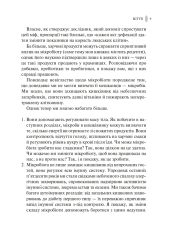 Книга Розумний кишківник. Як змінити своє тіло зсередини - Майкл Мозлі. Фото 5
