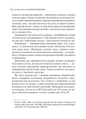 Книга Розумний кишківник. Як змінити своє тіло зсередини - Майкл Мозлі. Фото 4