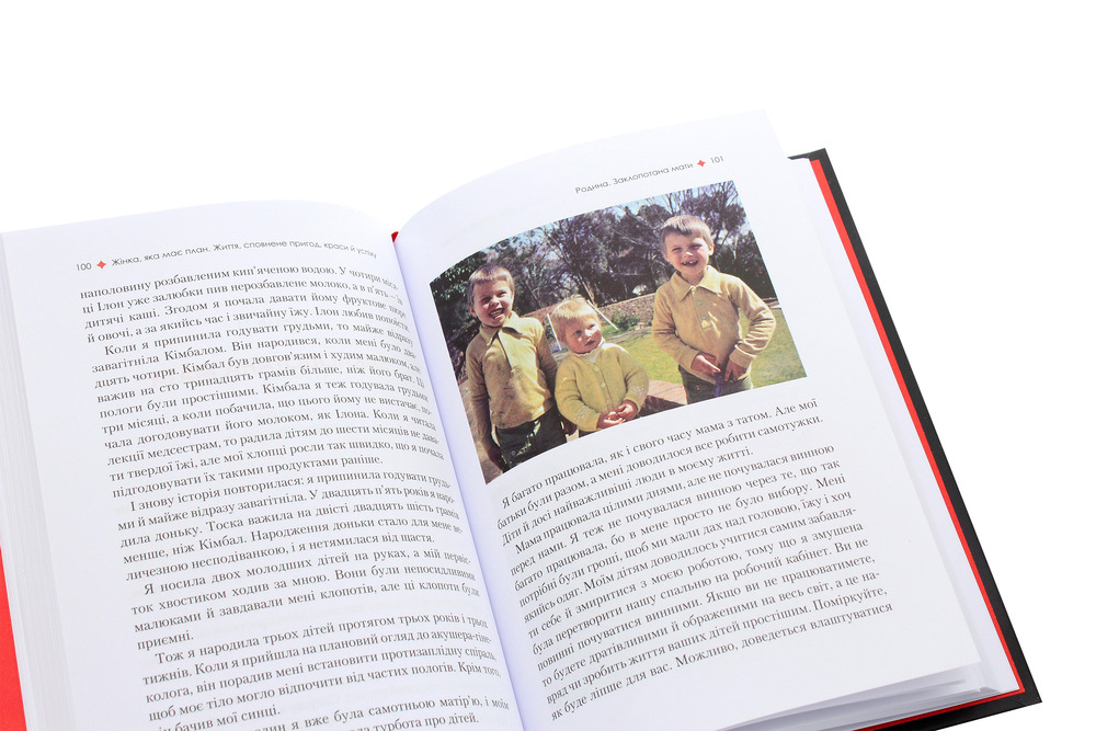 Книга Жінка,яка має план. Життя,сповнене пригод,краси й успіху - Мей Маск. Фото 6