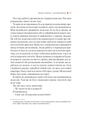 Книга Жінка,яка має план. Життя,сповнене пригод,краси й успіху - Мей Маск. Фото 17