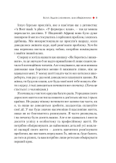 Книга Жінка,яка має план. Життя,сповнене пригод,краси й успіху - Мей Маск. Фото 10