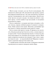 Книга Жінка,яка має план. Життя,сповнене пригод,краси й успіху - Мей Маск. Фото 11