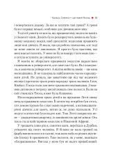 Книга Жінка,яка має план. Життя,сповнене пригод,краси й успіху - Мей Маск. Фото 15