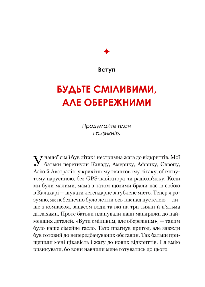 Книга Жінка,яка має план. Життя,сповнене пригод,краси й успіху - Мей Маск. Фото 9