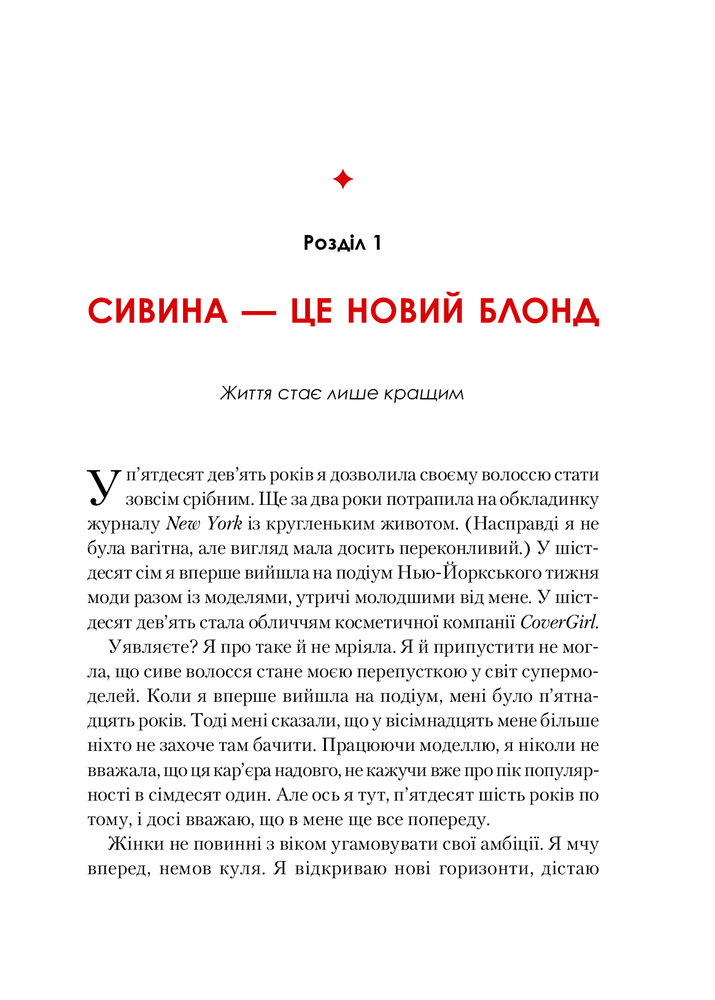 Книга Жінка,яка має план. Життя,сповнене пригод,краси й успіху - Мей Маск. Фото 13
