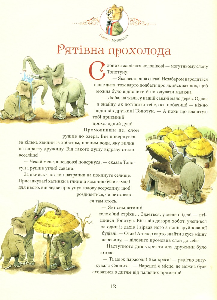 Книга Бабусині казки на добраніч. Фото 16