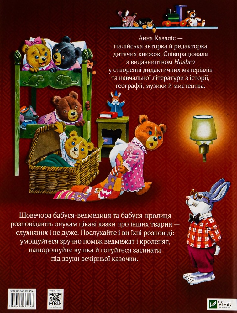 Книга Бабусині казки на добраніч. Фото 2
