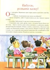 Книга Бабусині казки на добраніч. Фото 14