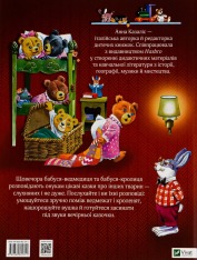 Книга Бабусині казки на добраніч. Фото 2