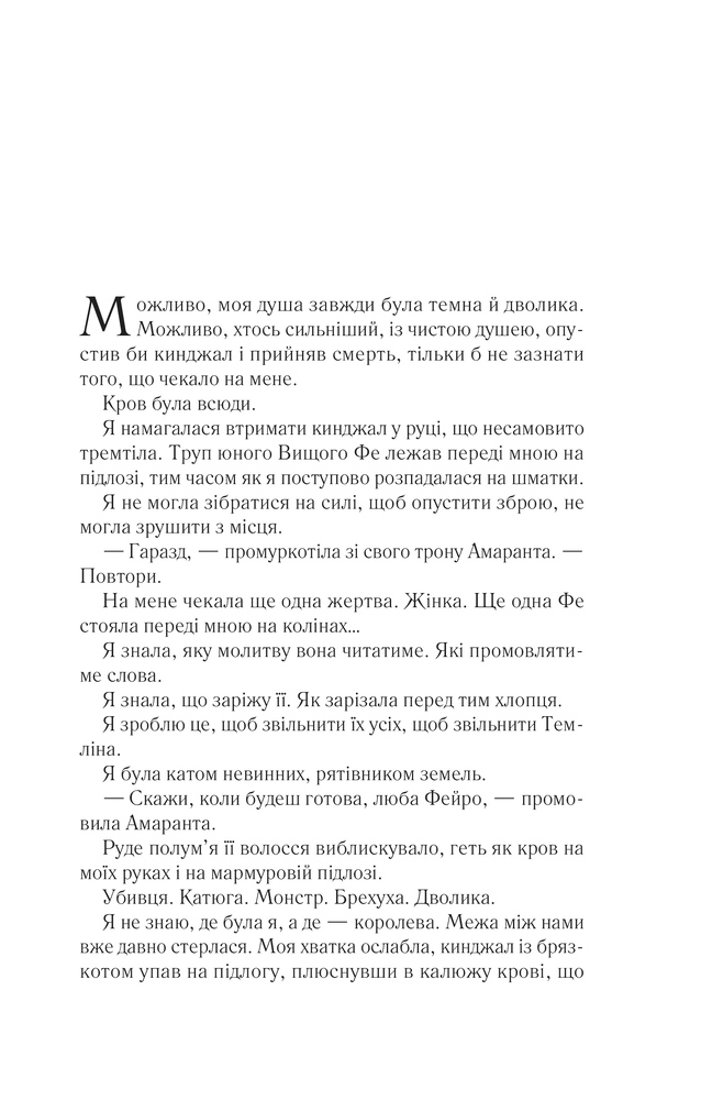 Книга Двір мороку і гніву. Книга 2 - Сара Джанет Маас. Фото 3