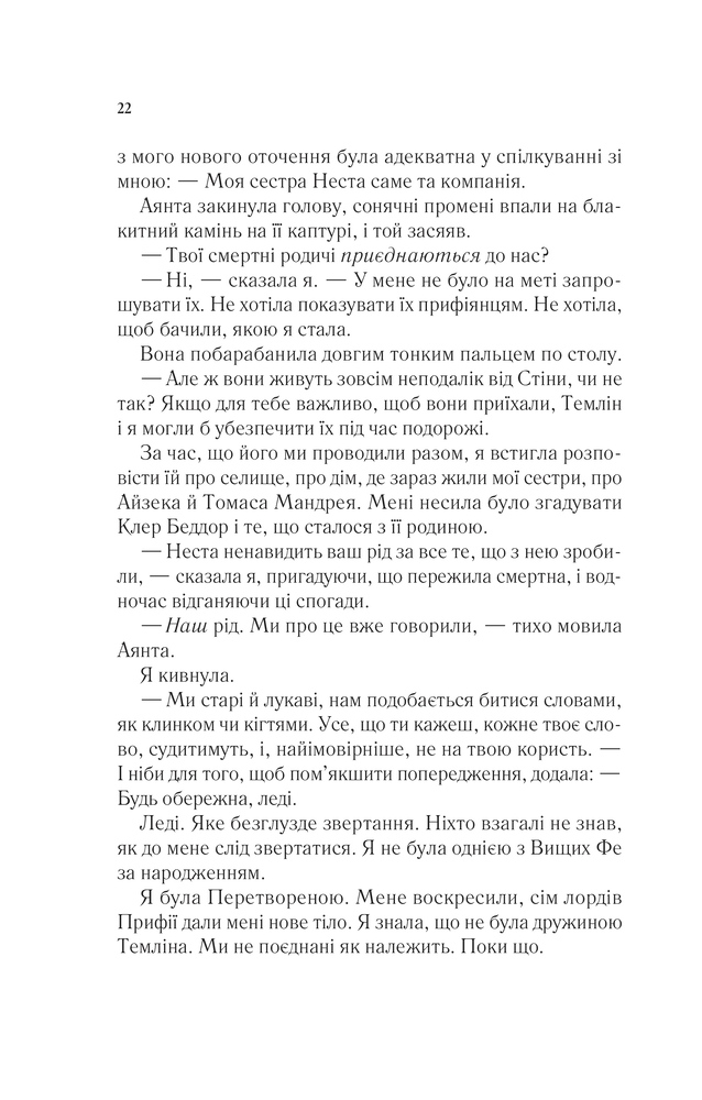 Книга Двір мороку і гніву. Книга 2 - Сара Джанет Маас. Фото 17