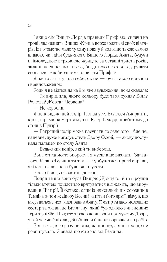 Книга Двір мороку і гніву. Книга 2 - Сара Джанет Маас. Фото 19
