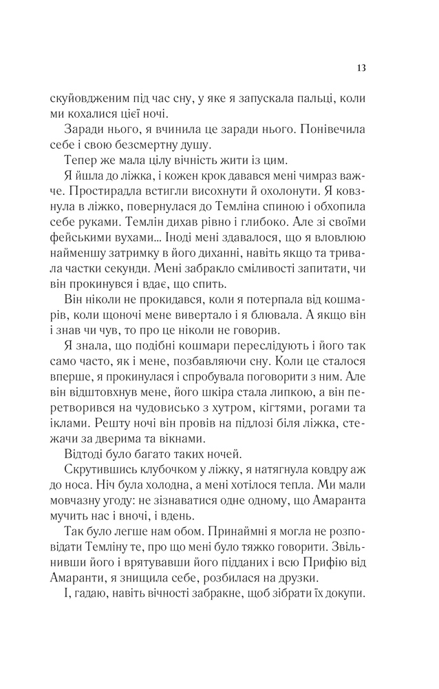 Книга Двір мороку і гніву. Книга 2 - Сара Джанет Маас. Фото 9