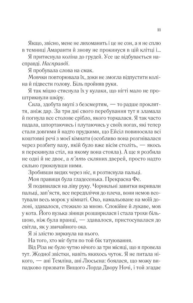 Книга Двір мороку і гніву. Книга 2 - Сара Джанет Маас. Фото 7