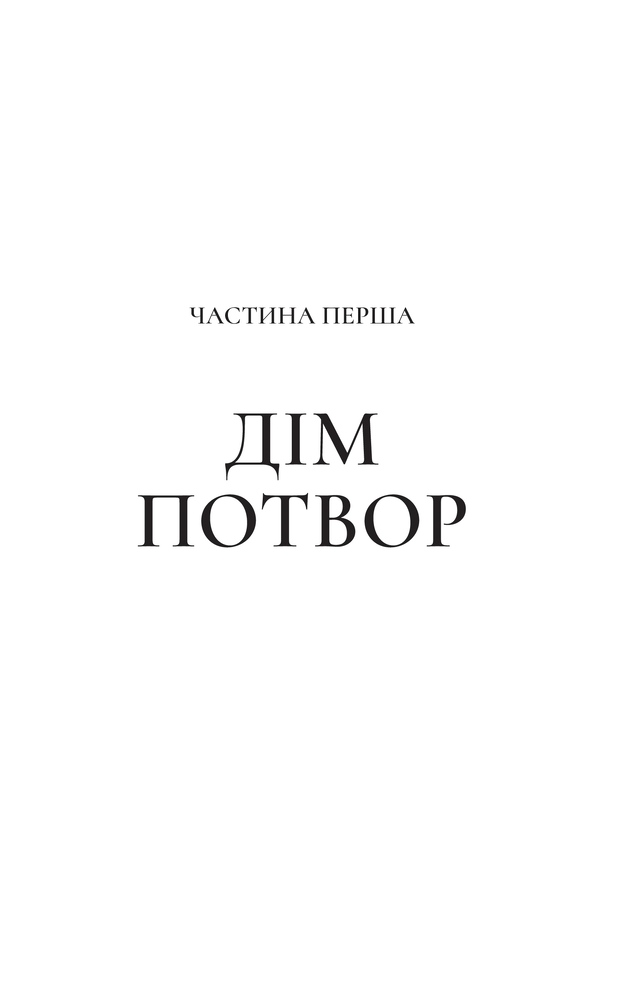 Книга Двір мороку і гніву. Книга 2 - Сара Джанет Маас. Фото 5