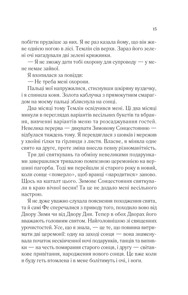 Книга Двір мороку і гніву. Книга 2 - Сара Джанет Маас. Фото 10
