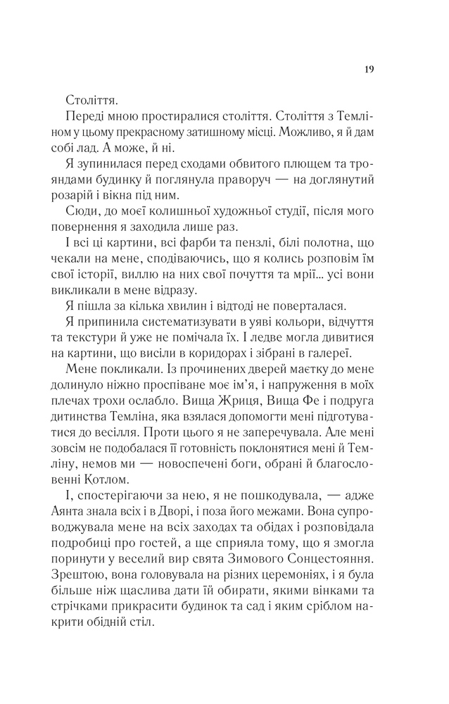 Книга Двір мороку і гніву. Книга 2 - Сара Джанет Маас. Фото 14