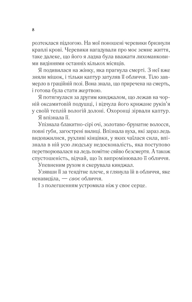 Книга Двір мороку і гніву. Книга 2 - Сара Джанет Маас. Фото 4