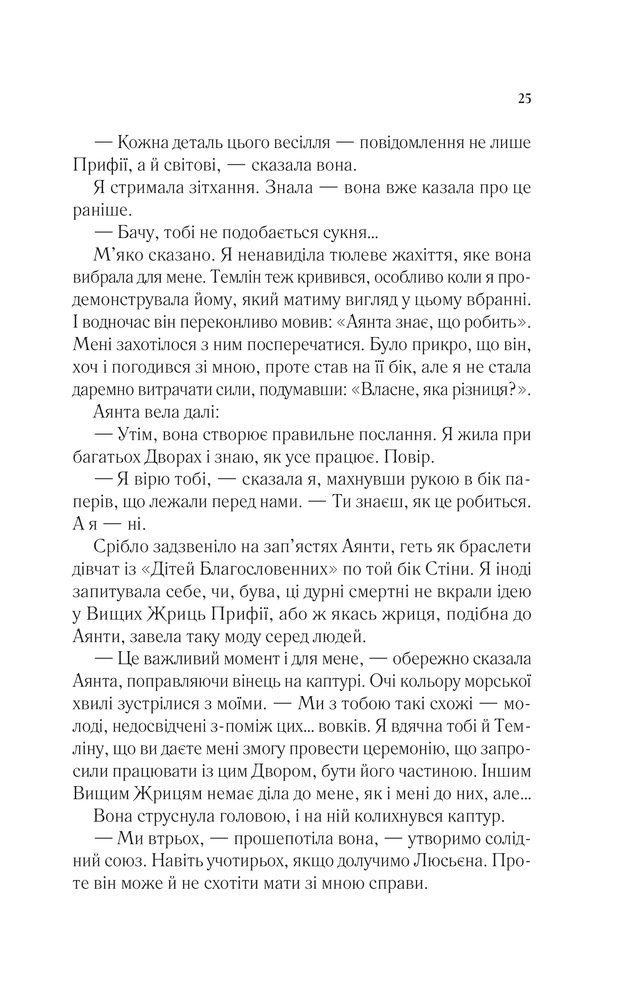 Книга Двір мороку і гніву. Книга 2 - Сара Джанет Маас. Фото 20