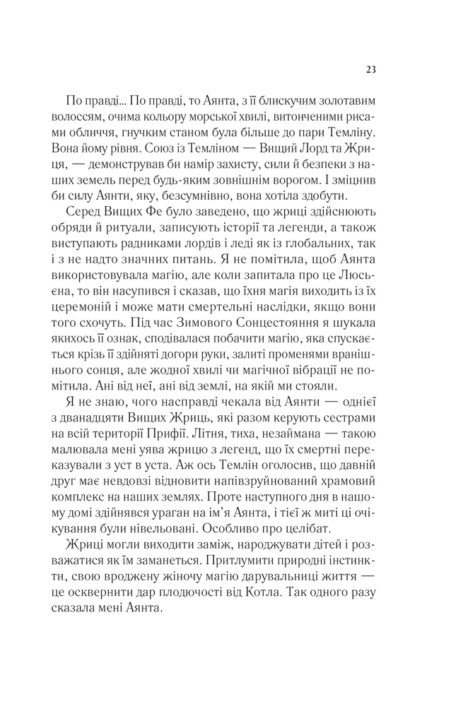 Книга Двір мороку і гніву. Книга 2 - Сара Джанет Маас. Фото 18