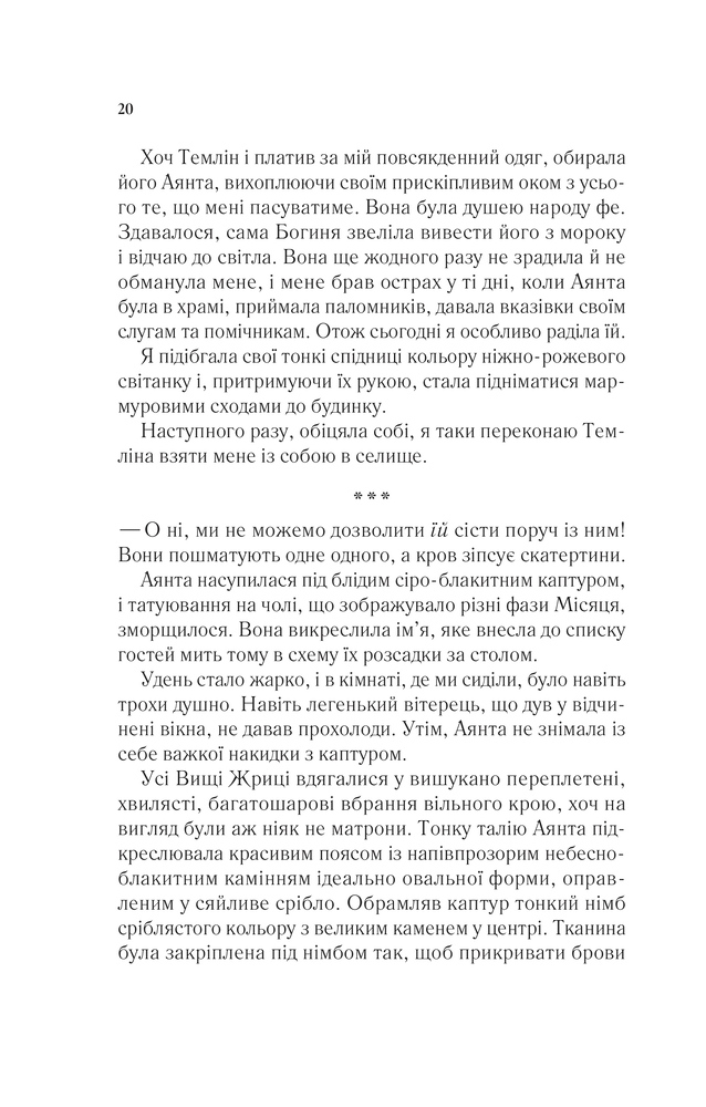 Книга Двір мороку і гніву. Книга 2 - Сара Джанет Маас. Фото 15