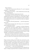 Книга Двір мороку і гніву. Книга 2 - Сара Джанет Маас. Фото 22