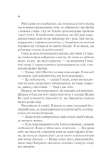 Книга Двір мороку і гніву. Книга 2 - Сара Джанет Маас. Фото 11