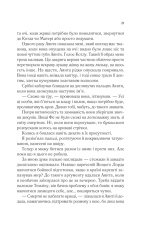 Книга Двір мороку і гніву. Книга 2 - Сара Джанет Маас. Фото 16