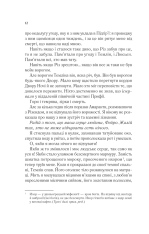 Книга Двір мороку і гніву. Книга 2 - Сара Джанет Маас. Фото 8
