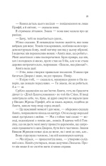Книга Двір мороку і гніву. Книга 2 - Сара Джанет Маас. Фото 20
