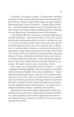 Книга Двір мороку і гніву. Книга 2 - Сара Джанет Маас. Фото 18