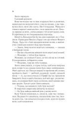 Книга Двір мороку і гніву. Книга 2 - Сара Джанет Маас. Фото 21
