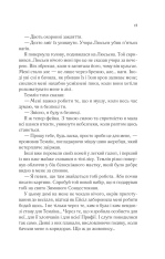 Книга Двір мороку і гніву. Книга 2 - Сара Джанет Маас. Фото 12