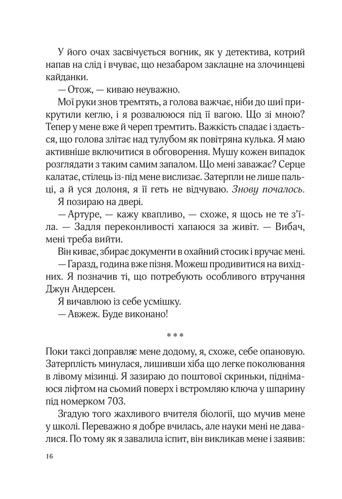 Книга На добраніч Джун - Сара Джіо. Фото 3
