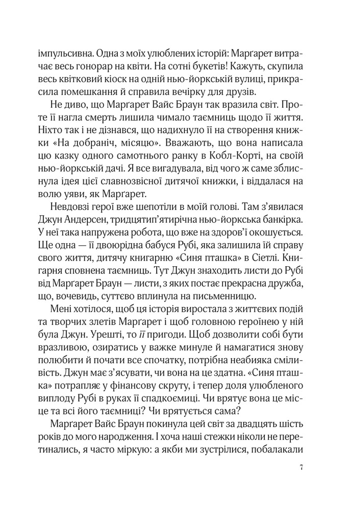 Книга На добраніч Джун - Сара Джіо. Фото 12