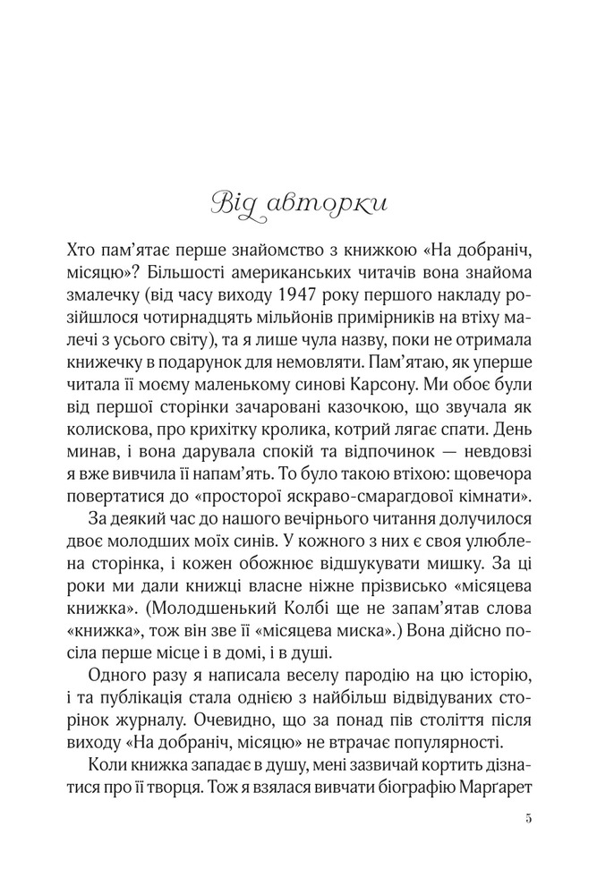 Книга На добраніч Джун - Сара Джіо. Фото 14