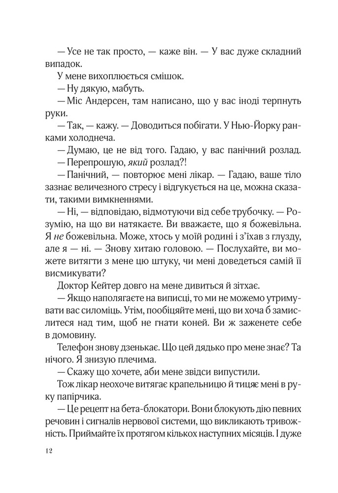 Книга На добраніч Джун - Сара Джіо. Фото 7
