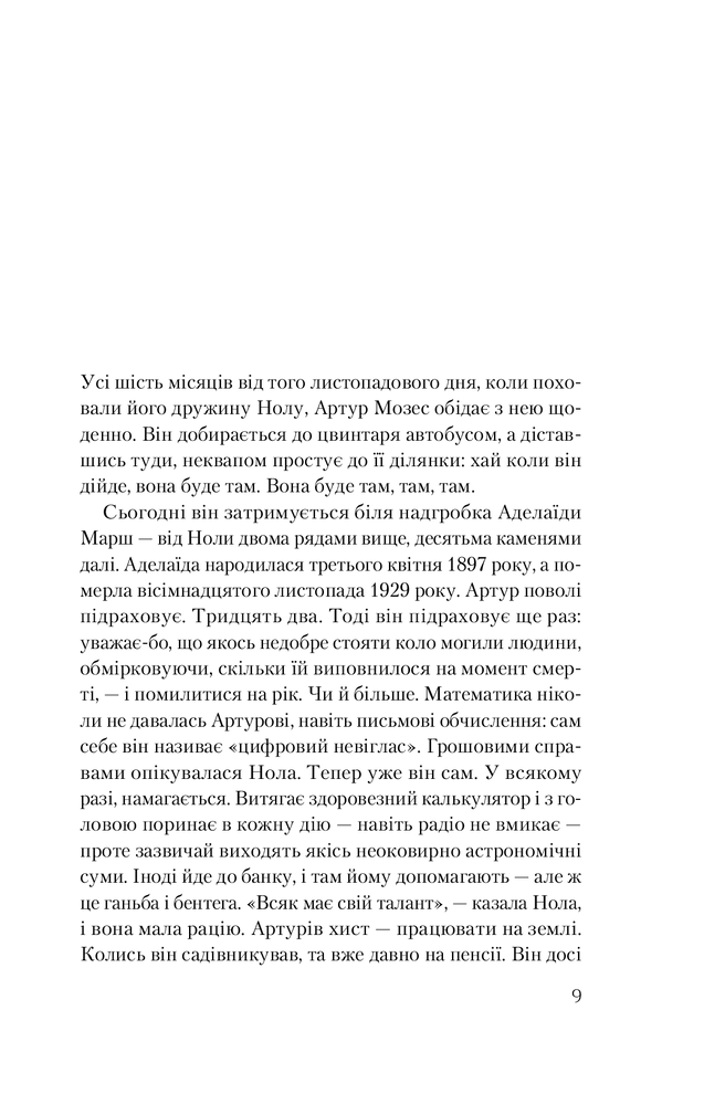 Книга Історія Артура Трулава - Елізабет Берг. Фото 4