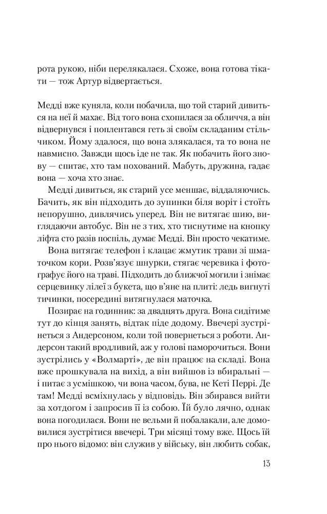 Книга Історія Артура Трулава - Елізабет Берг. Фото 8