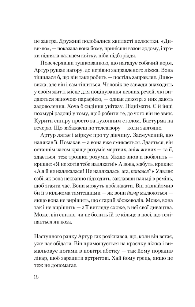 Книга Історія Артура Трулава - Елізабет Берг. Фото 11