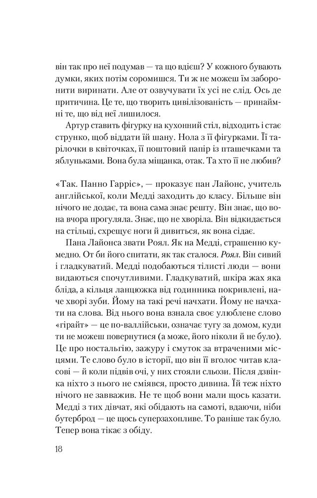Книга Історія Артура Трулава - Елізабет Берг. Фото 13