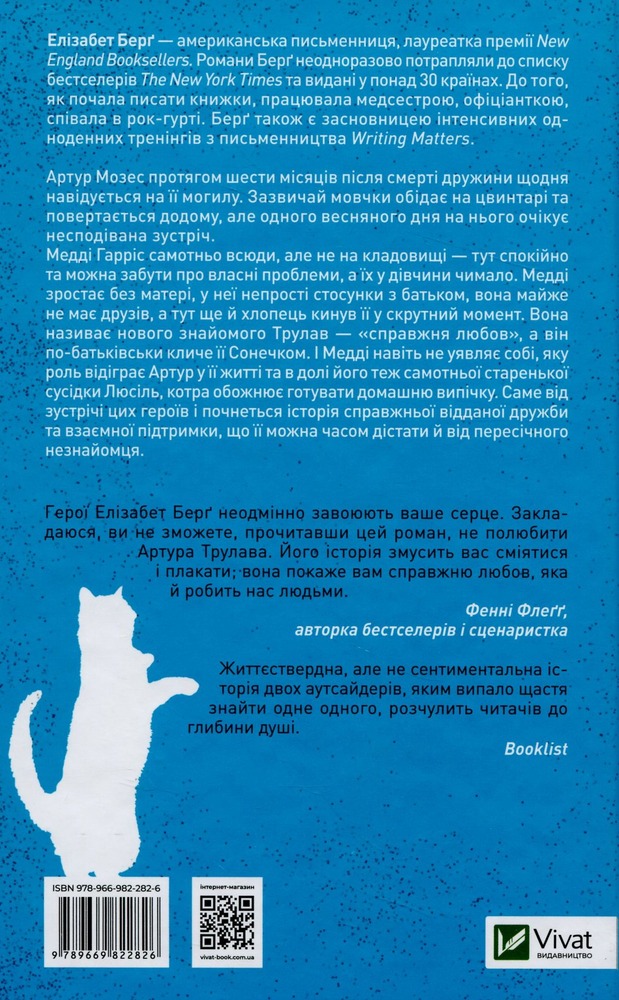 Книга Історія Артура Трулава - Елізабет Берг. Фото 3