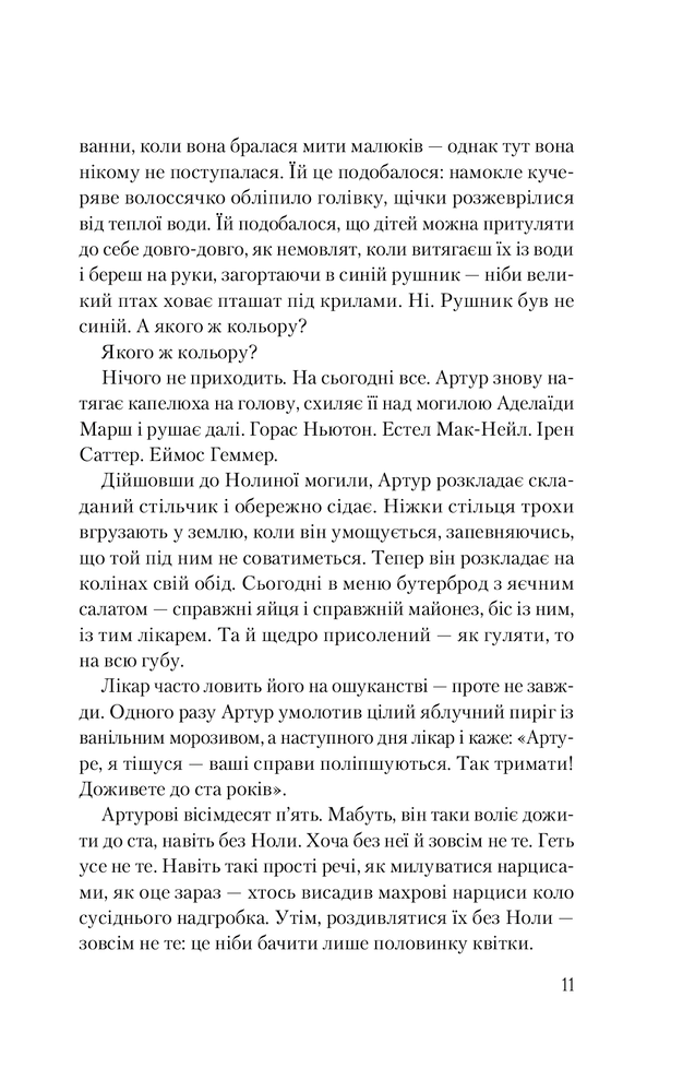 Книга Історія Артура Трулава - Елізабет Берг. Фото 6