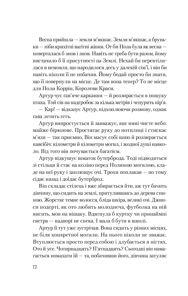 Книга Історія Артура Трулава - Елізабет Берг. Фото 7