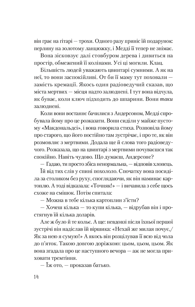 Книга Історія Артура Трулава - Елізабет Берг. Фото 9