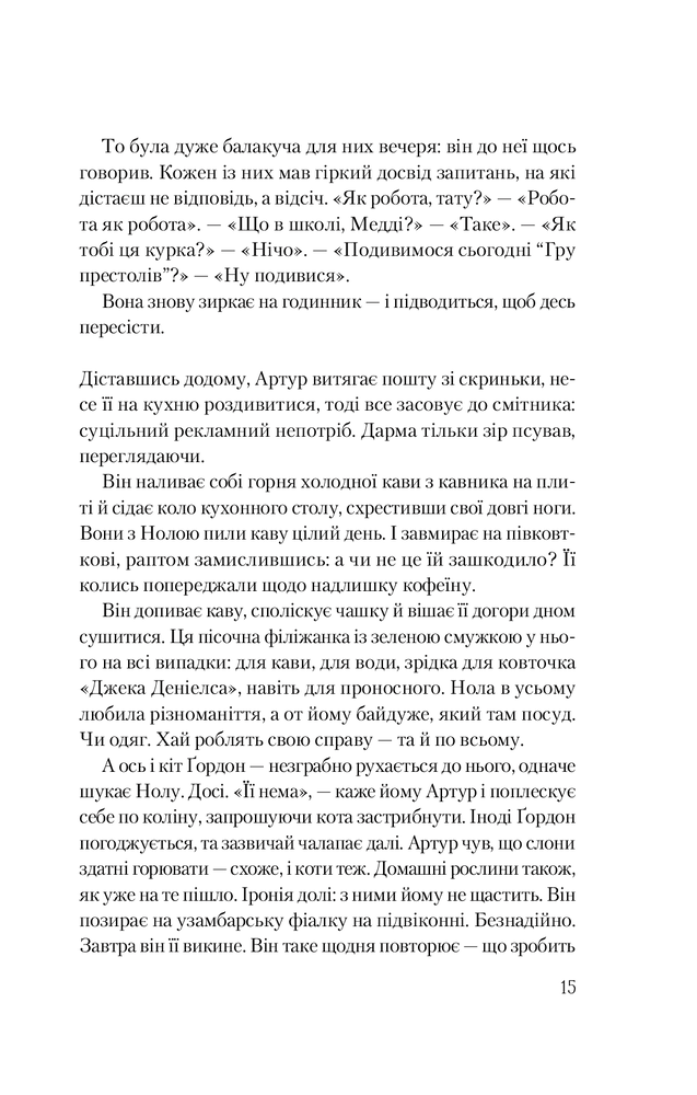 Книга Історія Артура Трулава - Елізабет Берг. Фото 10