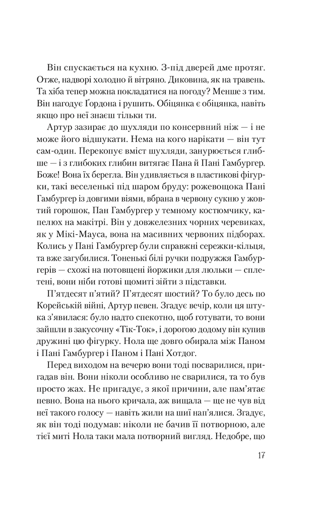 Книга Історія Артура Трулава - Елізабет Берг. Фото 12