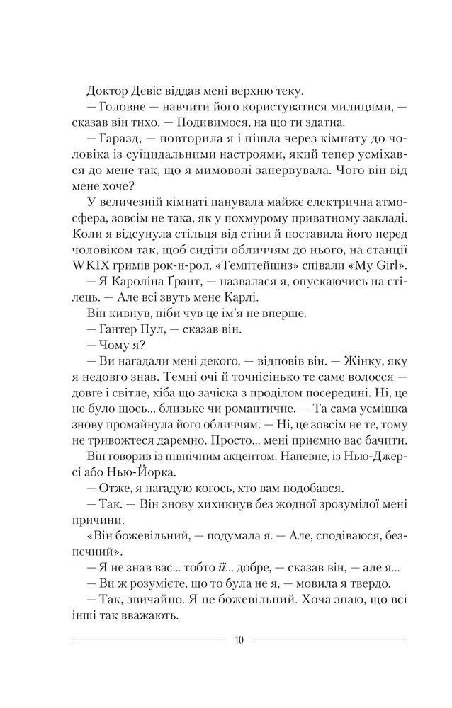 Книга Омріяна донька - Діана Чемберлен. Фото 6