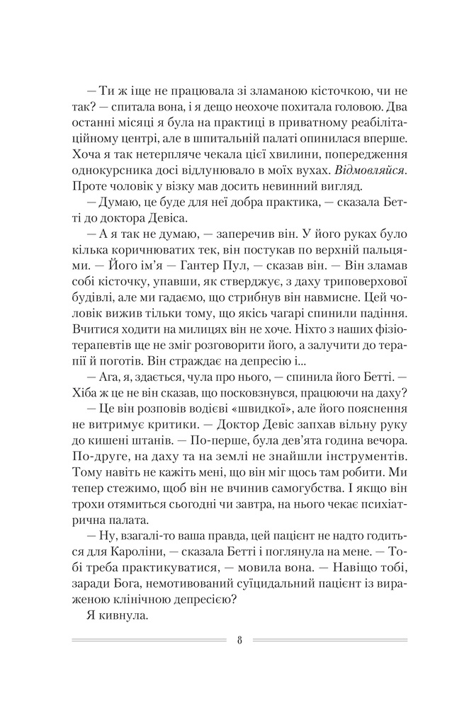 Книга Омріяна донька - Діана Чемберлен. Фото 10