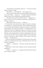 Книга Омріяна донька - Діана Чемберлен. Фото 8